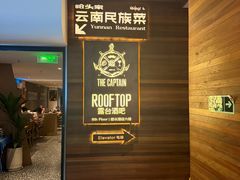 -船长酒吧 The Captain