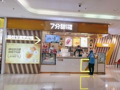 -7分甜芒果饮品(CCPARK创意港店)