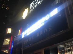 -苏宁易购(Suning Pro南京山西路店)