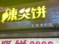 -金铺良食(七宝老街店)