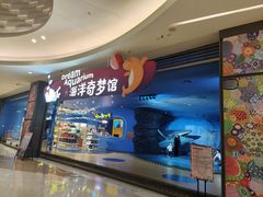 -欢乐海岸海洋奇梦馆