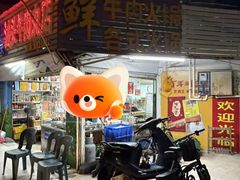 -老二正宗汕头牛肉丸店