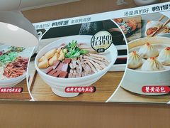 -鸭得堡老鸭汤·鸭血粉丝(南京博物院店)