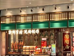 -陶陶居酒家(白云机场T2店)