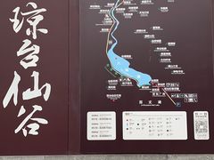 -天台山琼台仙谷景区