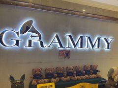 -格莱美量贩式KTV(奥帆店)