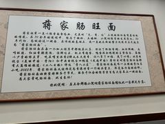 -蒋家肠旺面馆(合群路店)