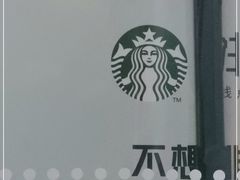 -星巴克(东莞塘厦万科生活广场店)