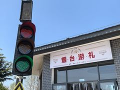 -养马岛旅游度假区