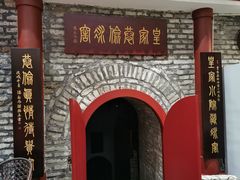 -皇家冰窖小院(什刹海店)
