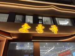 门面-老季市·三代非遗传承·地标美食老汁鸡(工农路店)