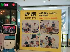 -炊烟小炒黄牛肉(中心印象城店)