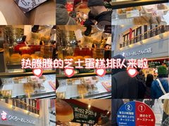 -瑞可爷爷的店(难波本店)