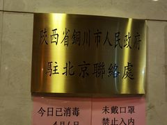 -玉华宫宾馆·餐厅(铜川驻京办店)