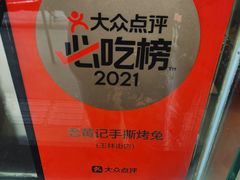 -老黄记手撕烤兔(玉林街店)
