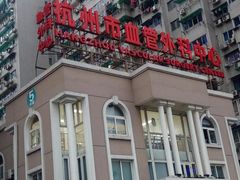 -杭州市第三人民医院