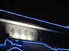 -晋府大酒店