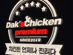 -Dak's 炸鸡(远景路店)