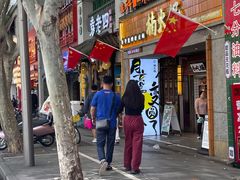 门面-楠火锅(太古里总店)
