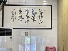 -正宗刘记不翻汤(和园店)