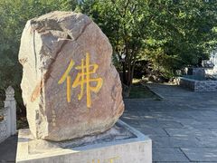 -玉佛苑