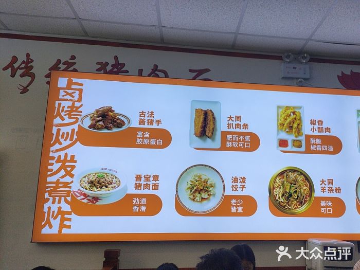 晋宝章大同刀削面(月坛店)图片