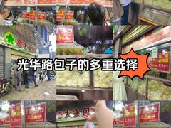 -袁大头包子(光华路店)