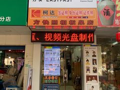 门面-蓝云照相(板泉路店)