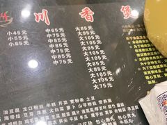 -川香煲(茅台路店)