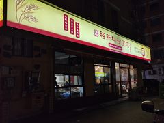 -裕新楼粉面馆·石磨手工粉(四方坪店)