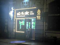 -船长酒吧 The Captain