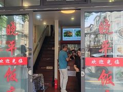 -晓平饭店(嘉善路店)