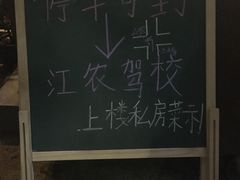 -上楼私房菜(院士路店)