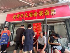 -老号牛王庙金宴面店(锦东路253号院店)
