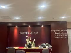 -爱康国宾体检中心(总部基地分院)