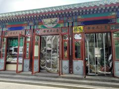 门面-李小老烧饼(常营民族家园店)