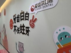-爱齿尔口腔医院(中南院)