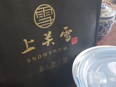 -上关雪東北菜(中房金谊店)