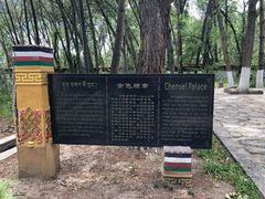 -罗布林卡