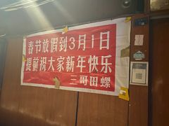 -三哥田螺(北书院街店)