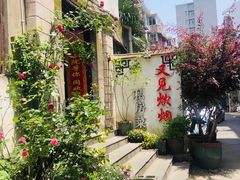 -又见炊烟私房菜(敬亭路店)