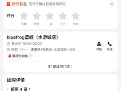 -bluefrog蓝蛙(水游城店)