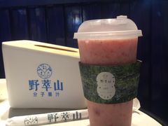 牛奶草莓x卡士-野萃山·潮汕厚果汁(十亩地店)