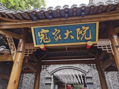 -寇家大院