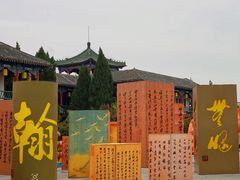 -翰园碑林