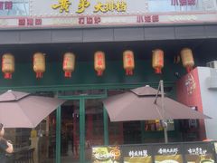 -黄弟大排档·湖南菜·小龙虾·小海鲜(凯旋北路店)