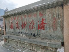 -五台山风景名胜区