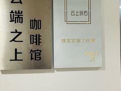 -云之上咖啡馆