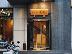 -四季民福烤鸭店(通州马驹桥店)
