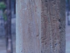 -四门塔风景区
